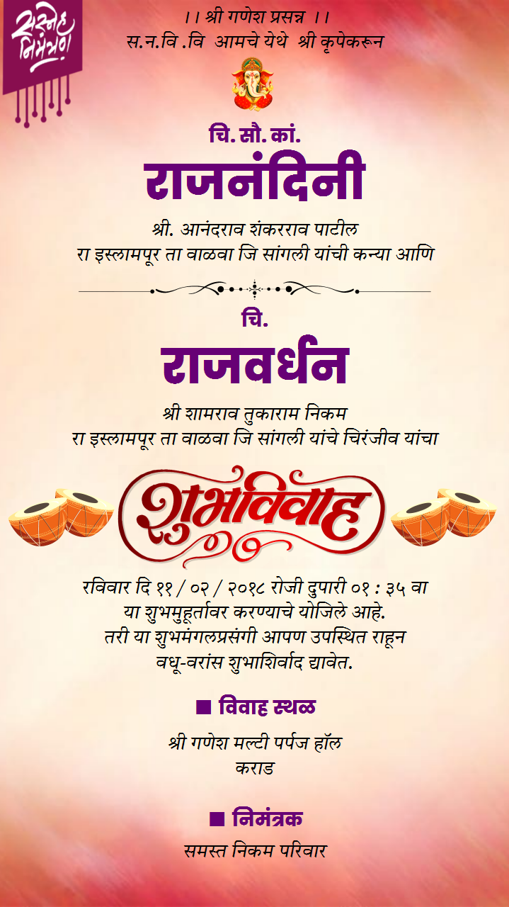 Wedding Invitation Card in Marathi